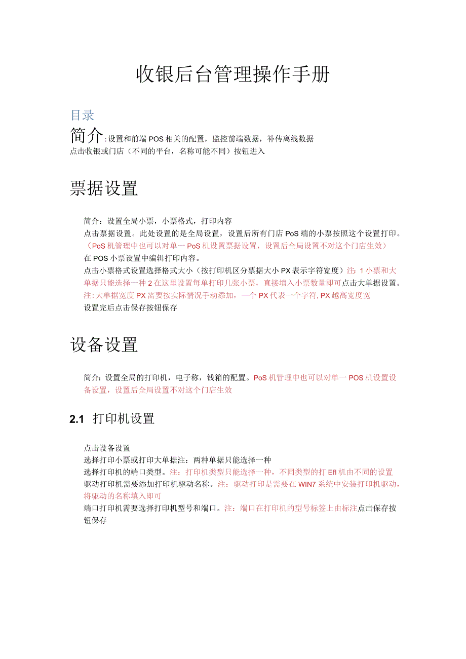 店小伙收银后台管理操作手册.docx_第1页