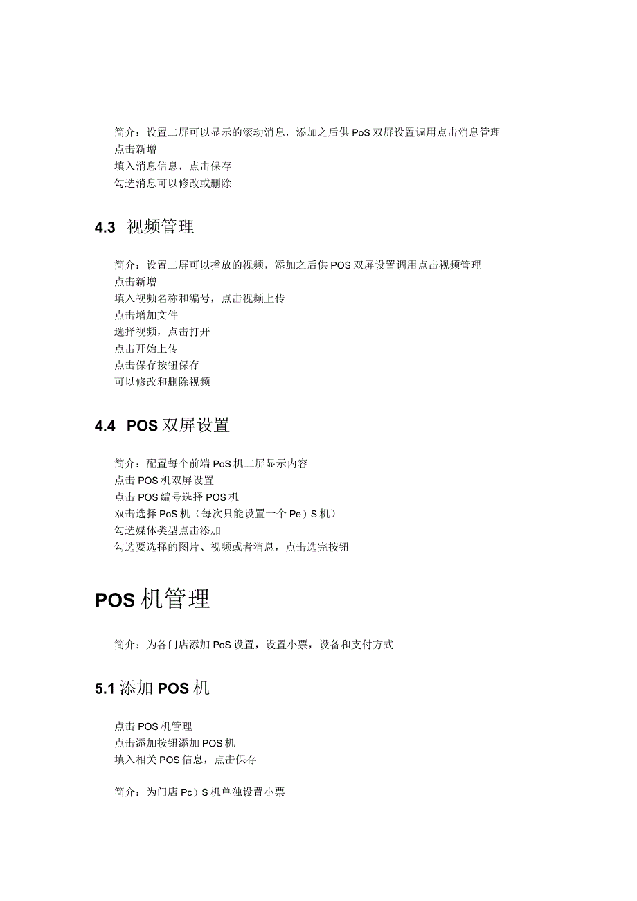 店小伙收银后台管理操作手册.docx_第3页