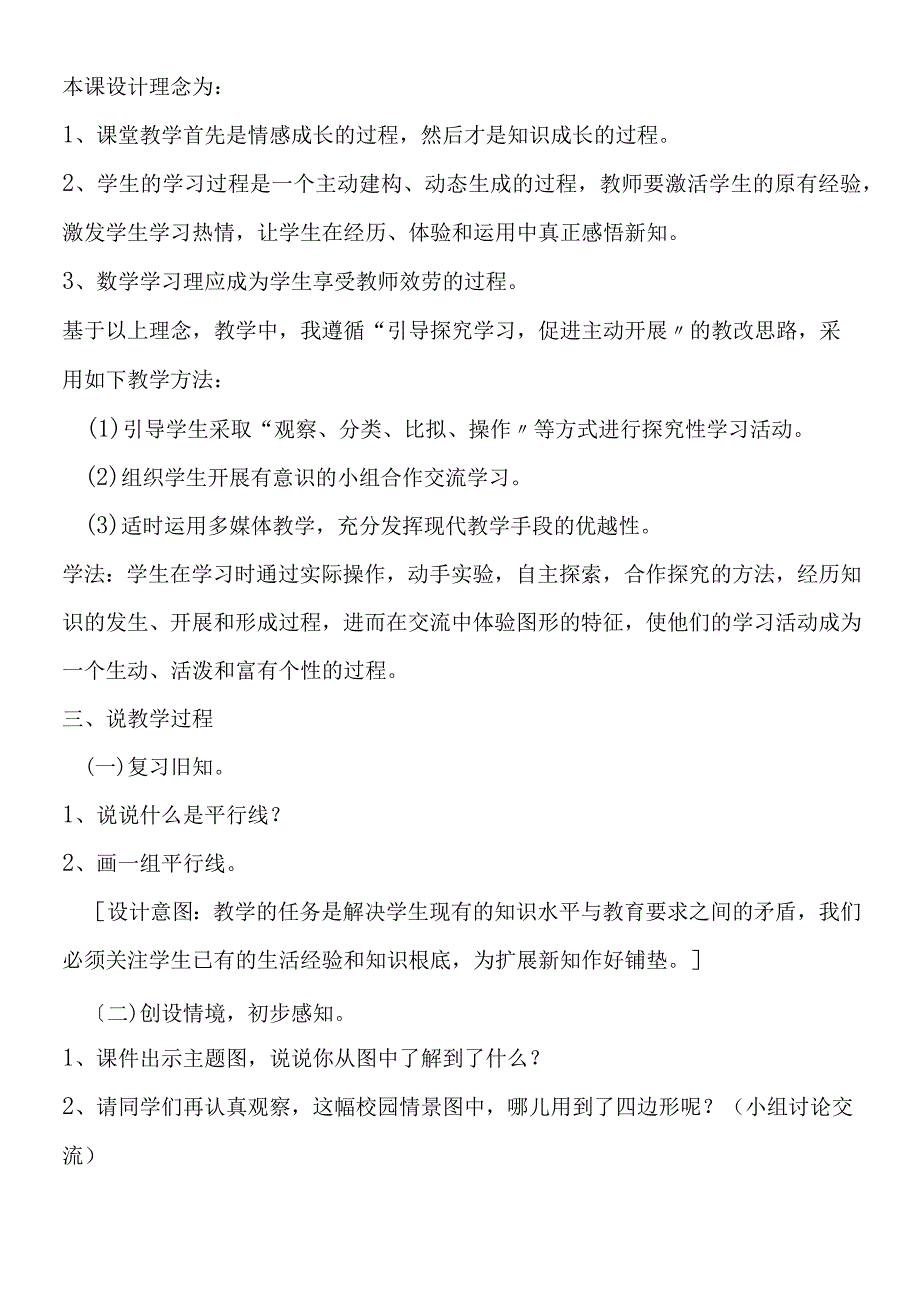 平行四边形和梯形的认识说课稿.docx_第2页