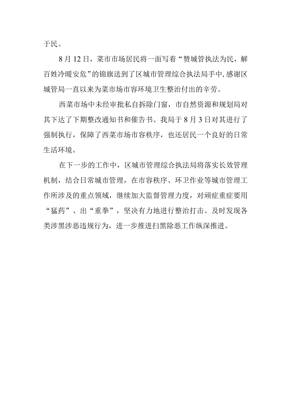 扫黑除恶专项斗争简报.docx_第2页