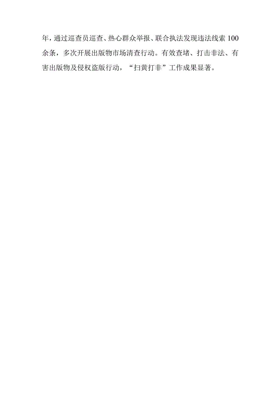 扫黄打非示范点.docx_第2页