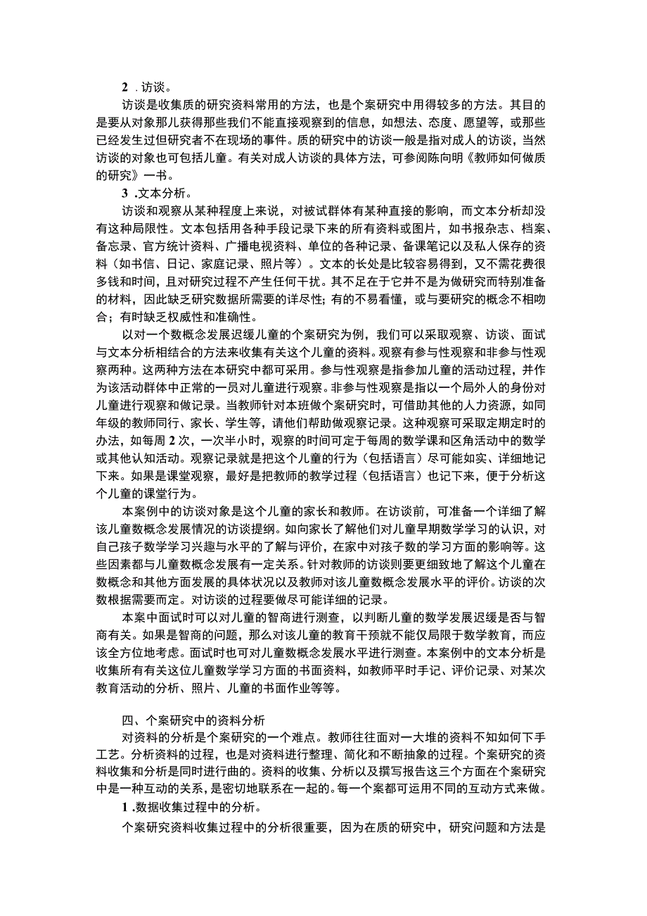 幼儿个案分析幼儿教师如何开展幼儿个案研究.docx_第2页