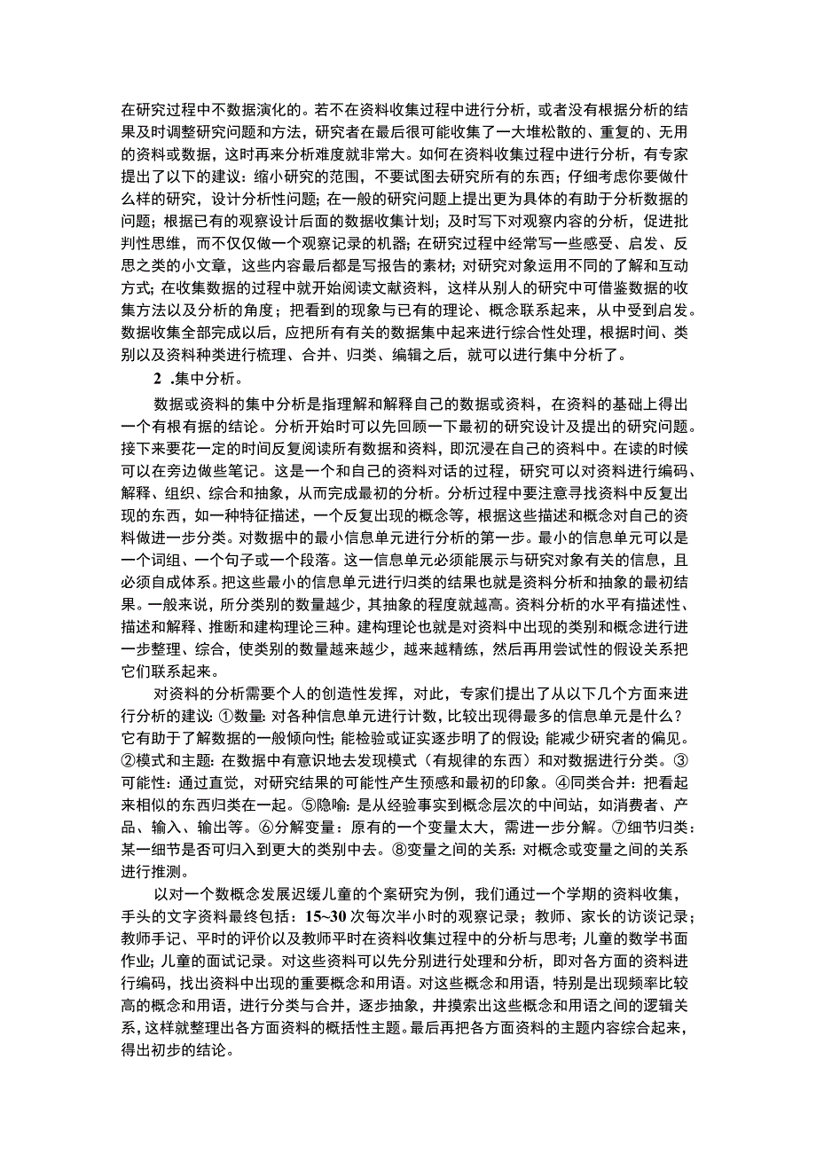 幼儿个案分析幼儿教师如何开展幼儿个案研究.docx_第3页