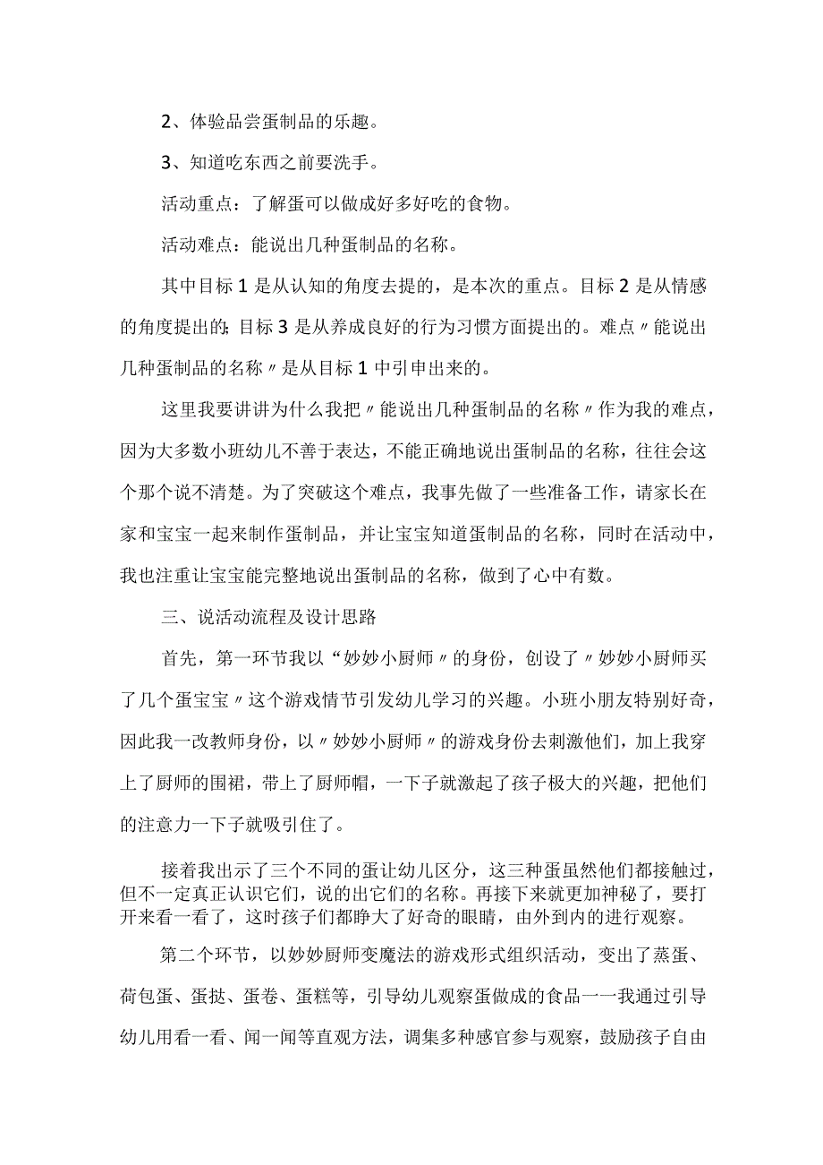 推荐说课稿范文集锦8篇.docx_第2页