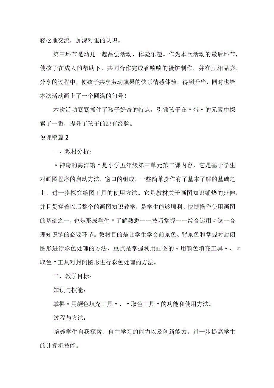 推荐说课稿范文集锦8篇.docx_第3页