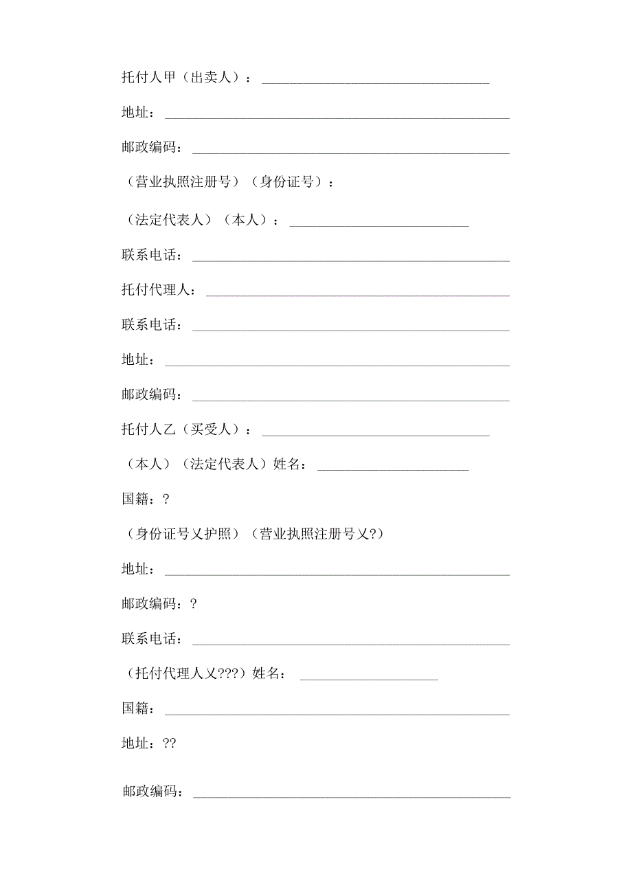 房屋居间合同模板集锦十篇.docx_第3页