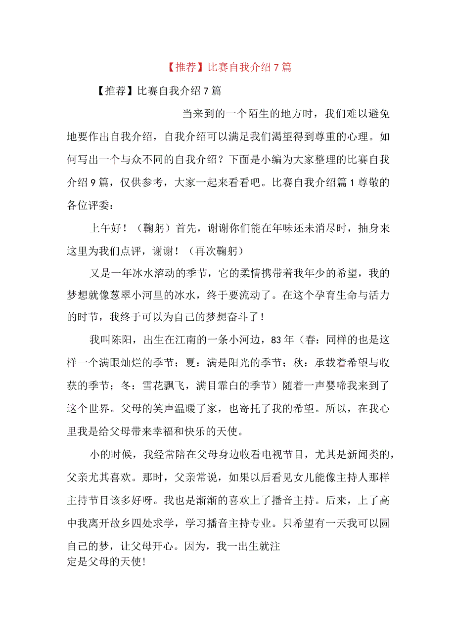 推荐比赛自我介绍7篇.docx_第1页