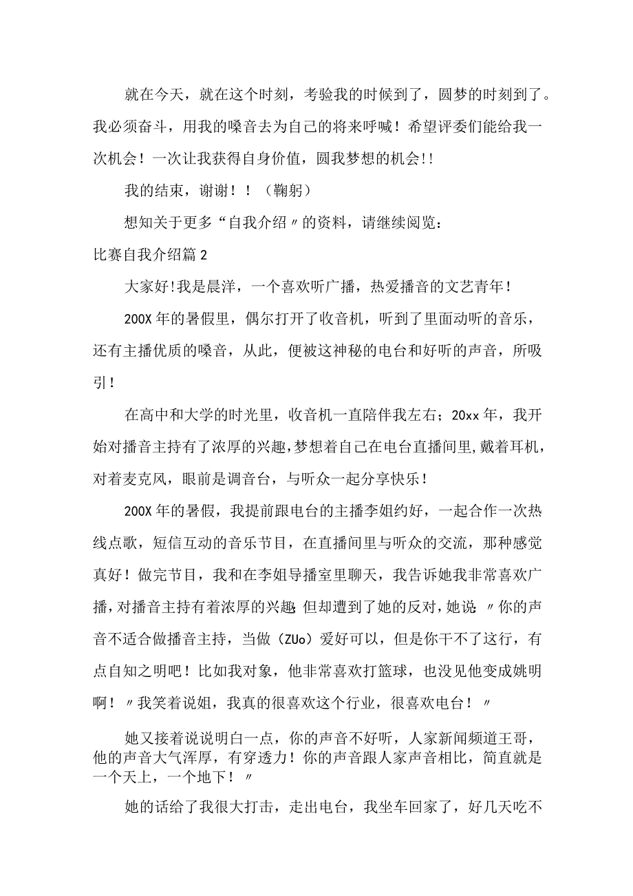 推荐比赛自我介绍7篇.docx_第2页