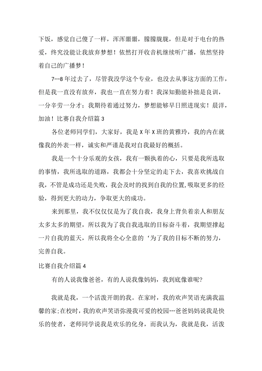 推荐比赛自我介绍7篇.docx_第3页