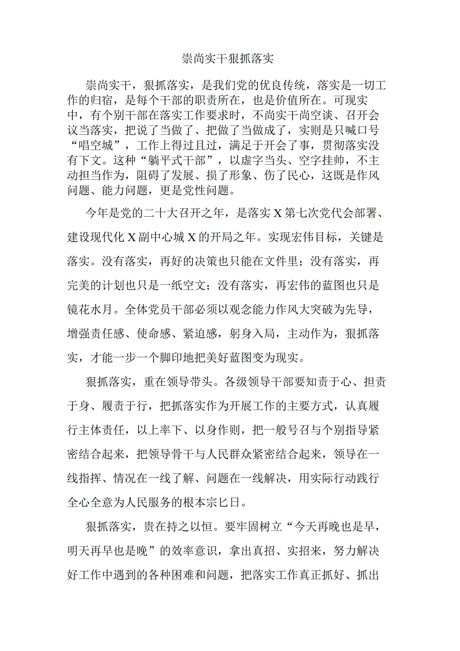 拒绝躺平担当作为系列评论：拒绝躺平担当作为系列评论汇编17篇.docx_第2页