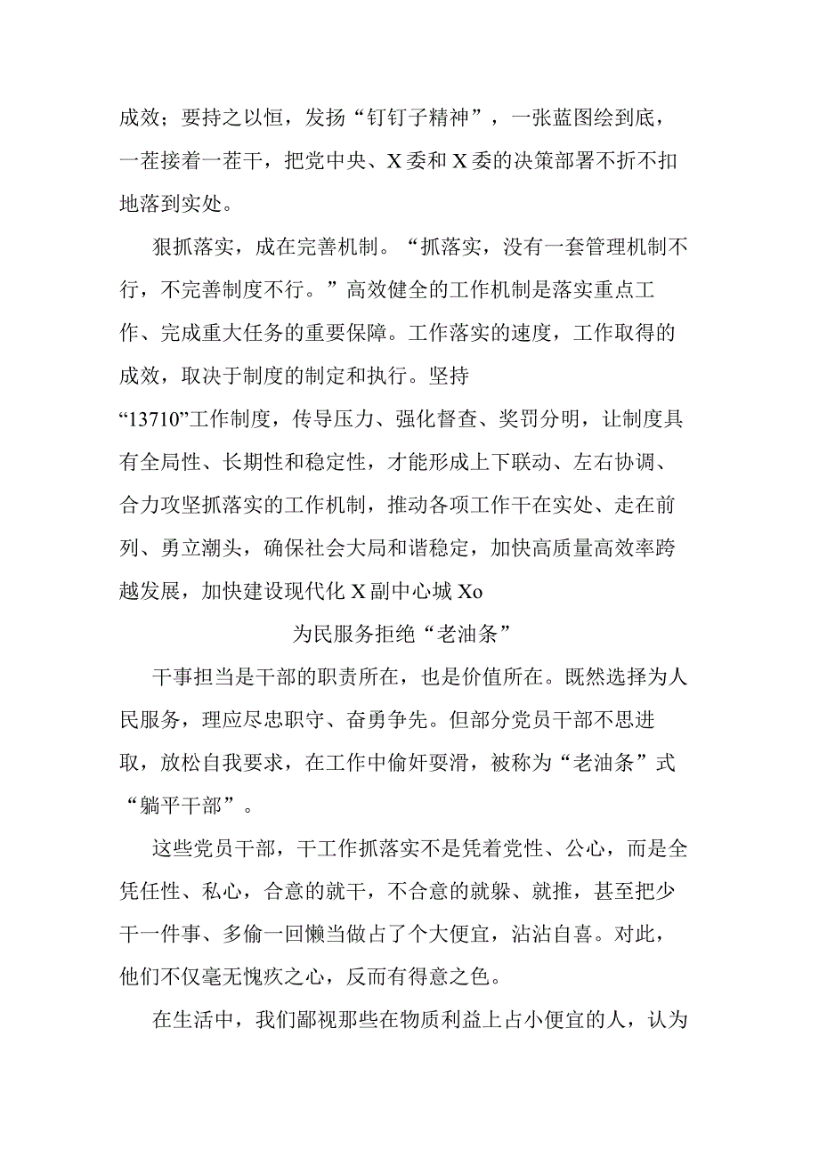 拒绝躺平担当作为系列评论：拒绝躺平担当作为系列评论汇编17篇.docx_第3页