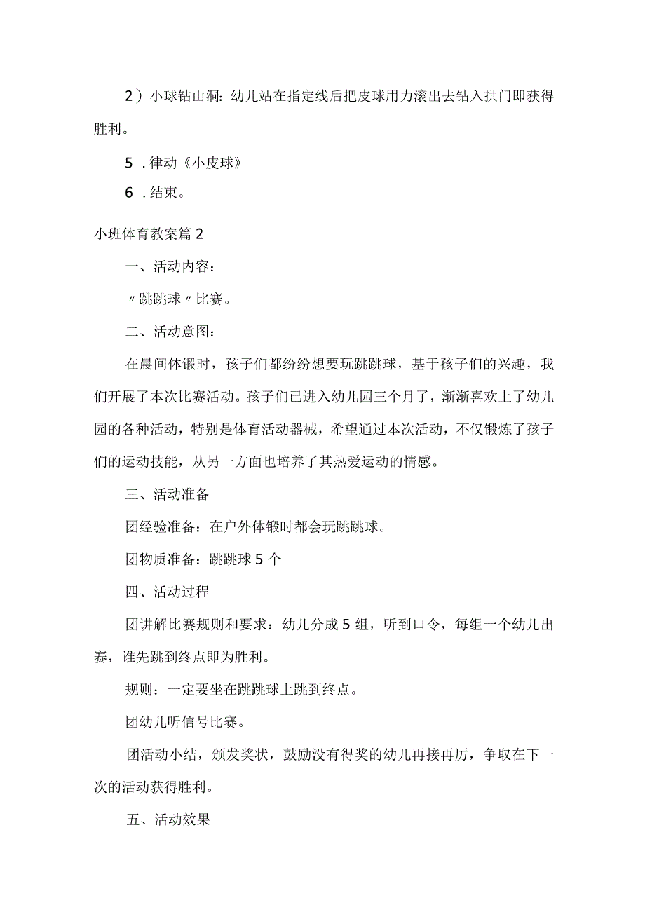 推荐小班体育教案模板5篇.docx_第3页