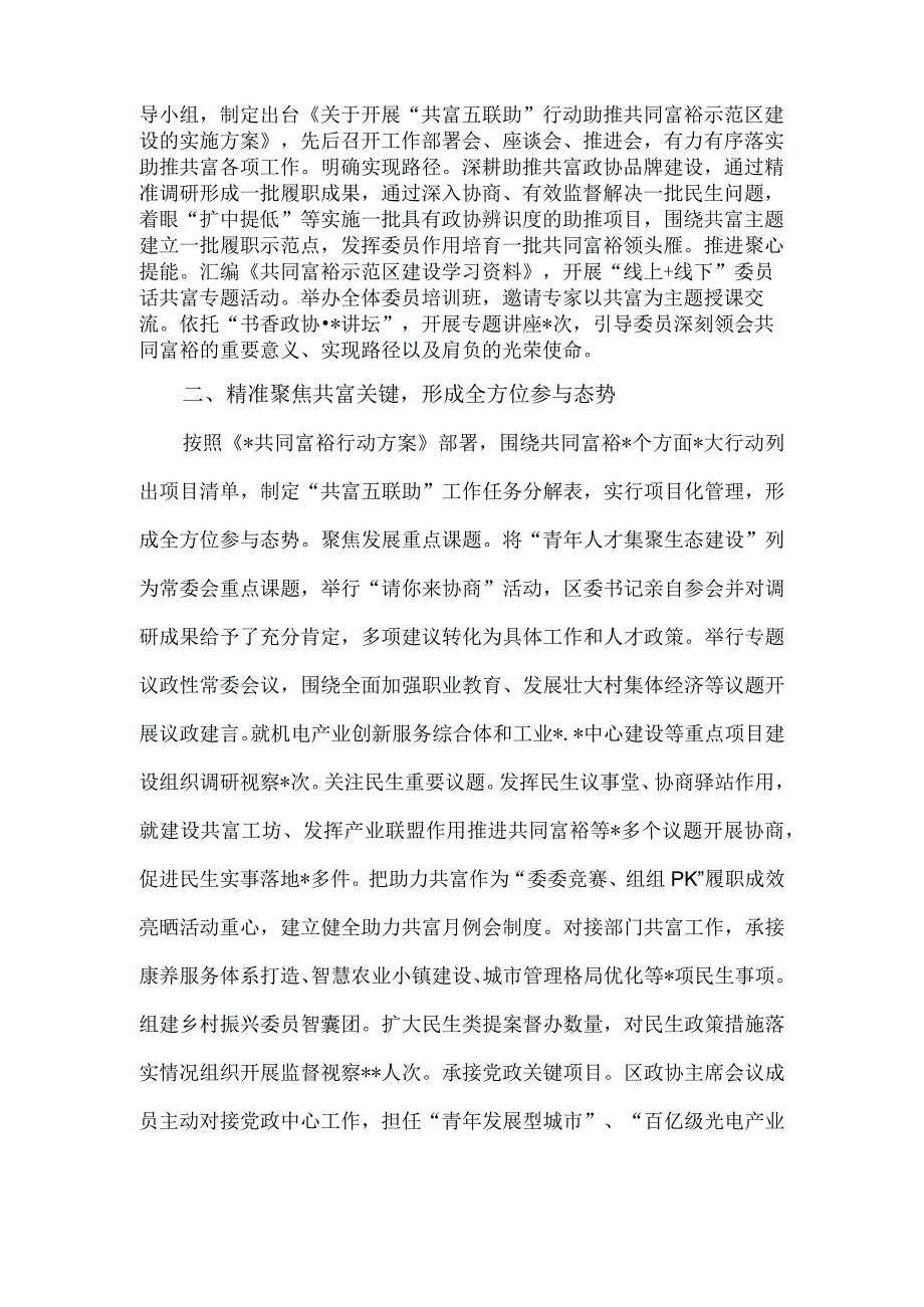 政协实施共富五联助行动经验简报.docx_第2页