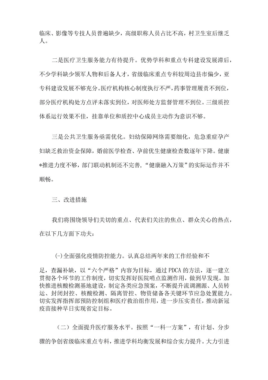 市卫生健康委员会依法行政述职报告.docx_第3页