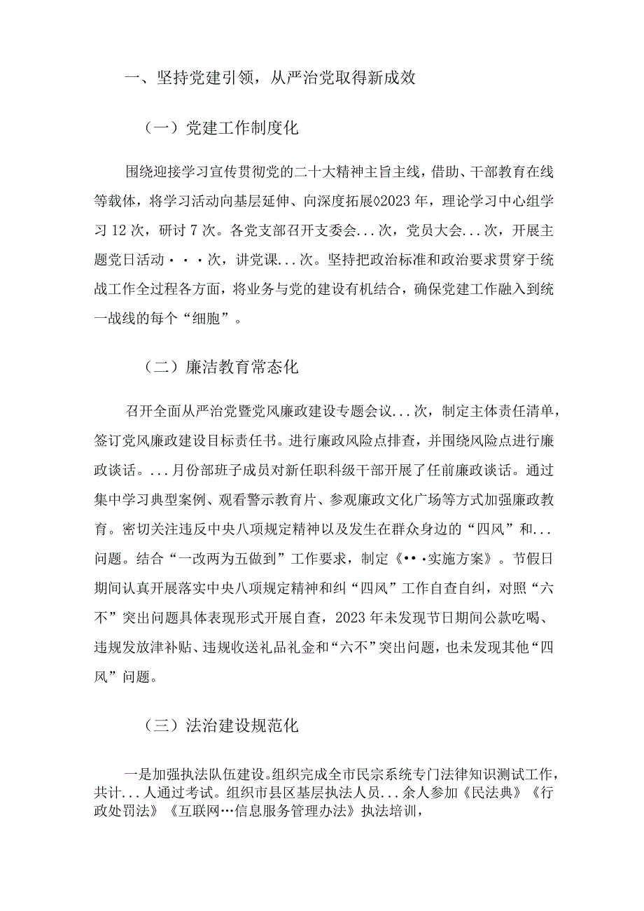 市委统战部2023年领导班子工作总结.docx_第2页