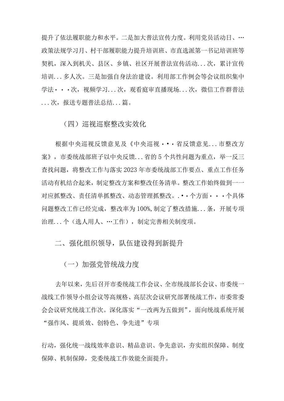 市委统战部2023年领导班子工作总结.docx_第3页