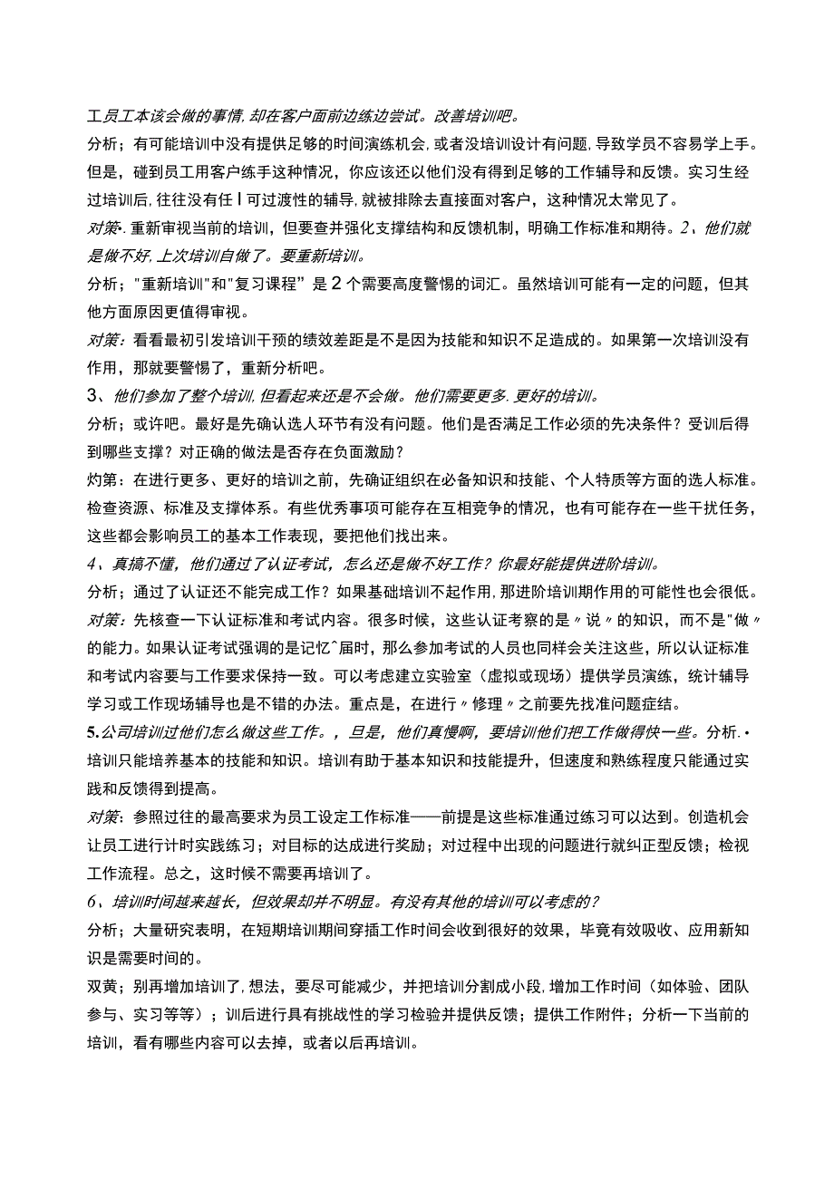 常见8大培训需求陷阱.docx_第1页