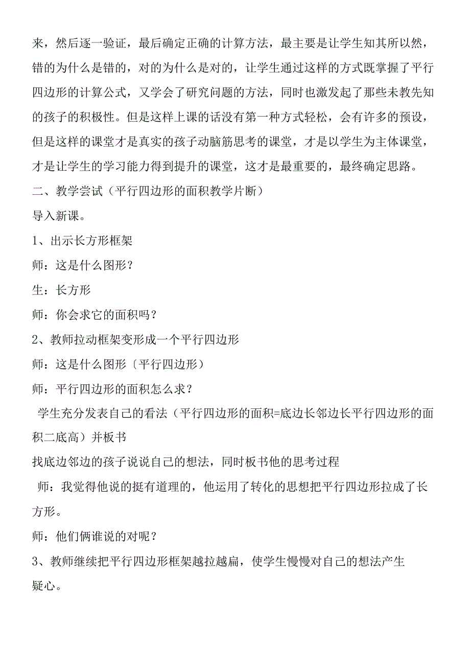 平行四边形的面积教学反思三.docx_第2页