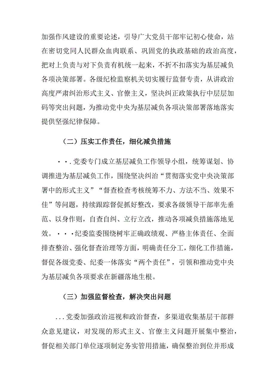 市局整治形式主义工作总结报告.docx_第2页