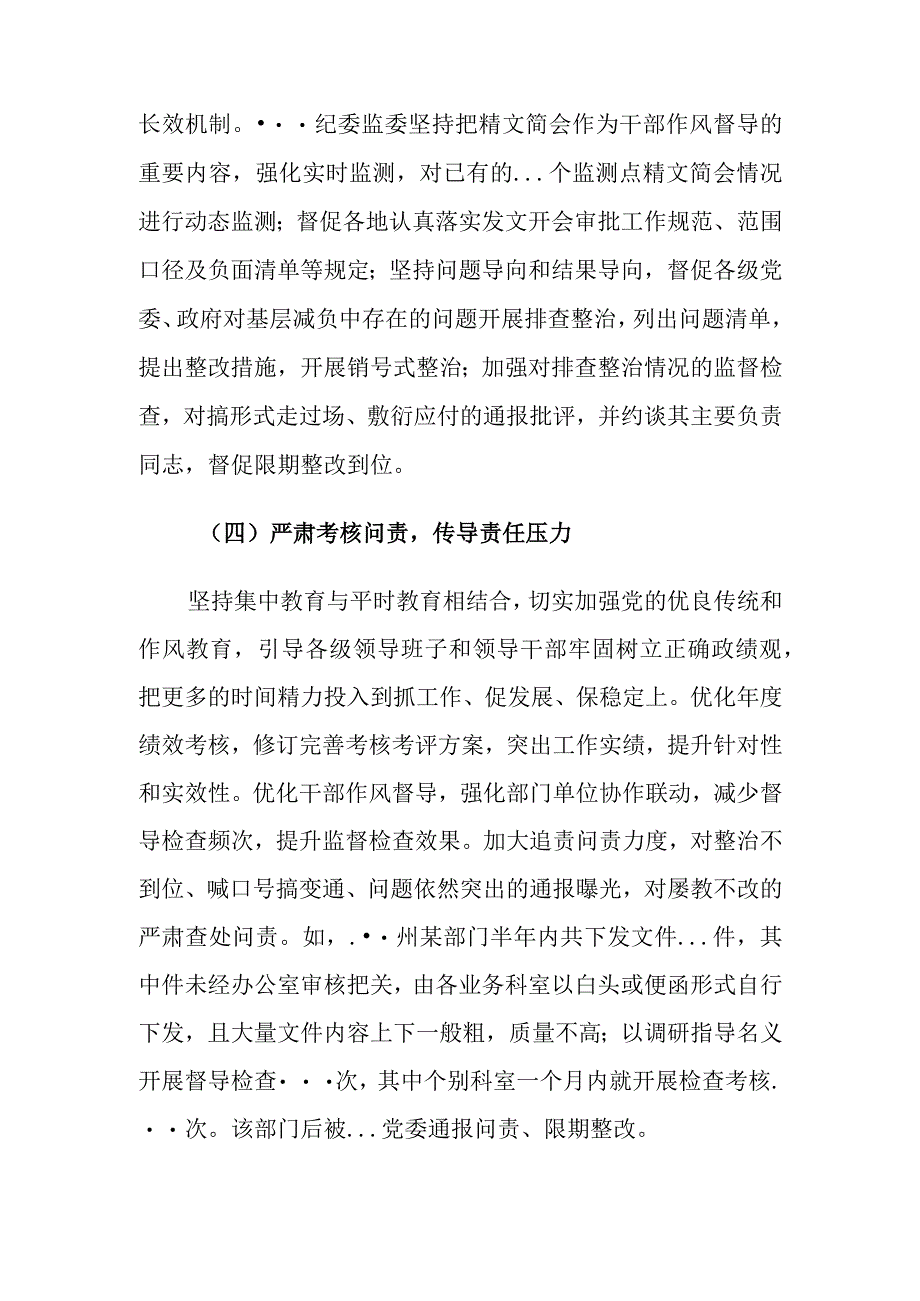 市局整治形式主义工作总结报告.docx_第3页