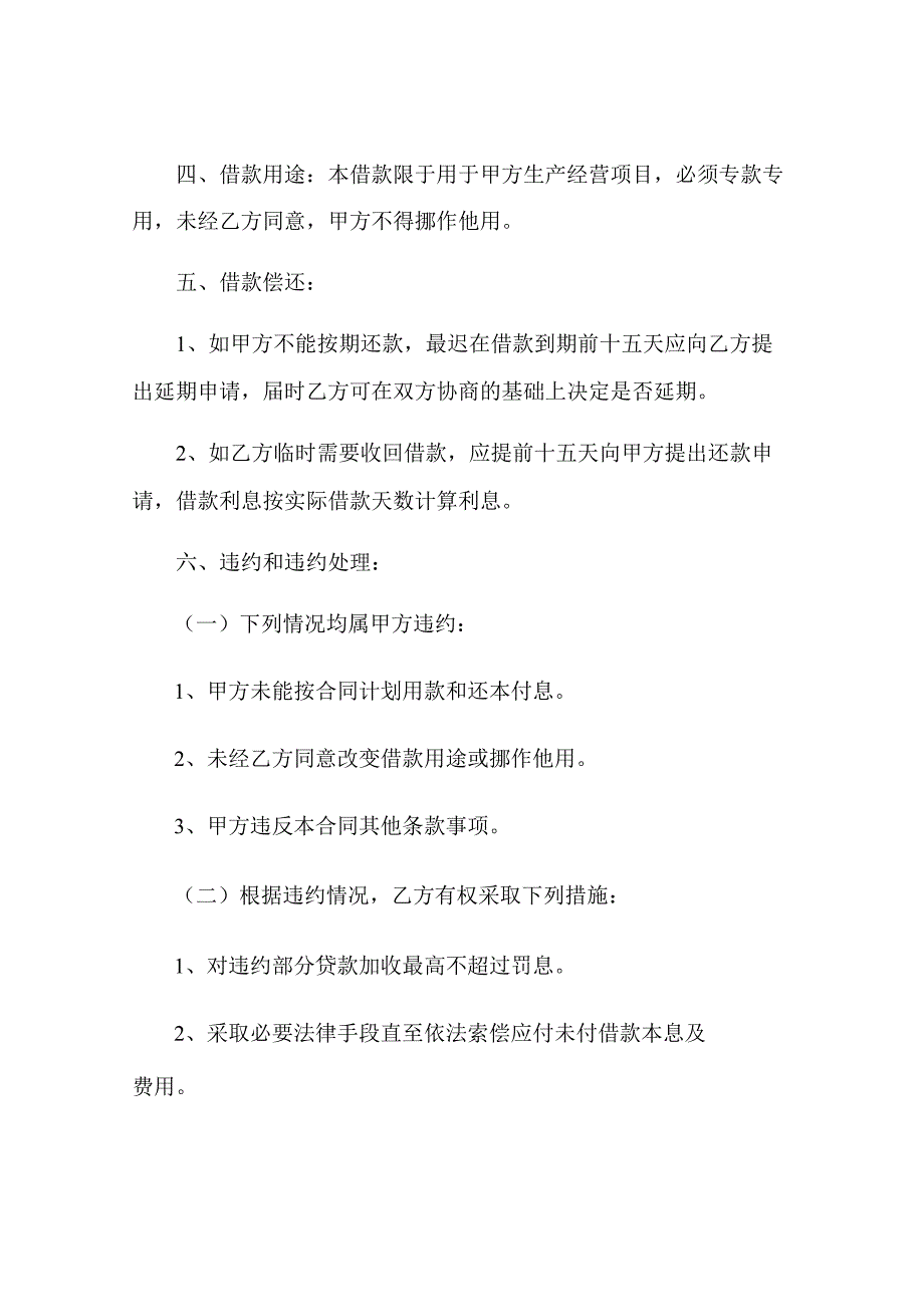 推荐借款合同三篇.docx_第2页