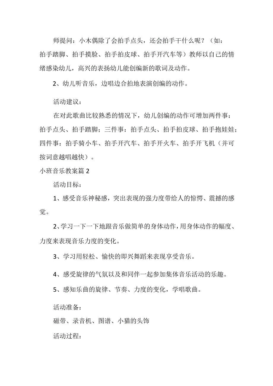 推荐小班音乐教案模板五篇.docx_第2页