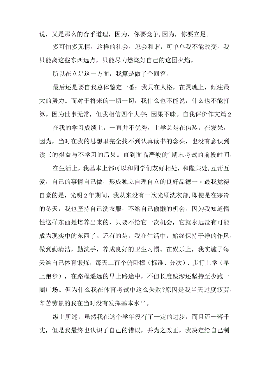 推荐自我评价作文锦集5篇.docx_第2页