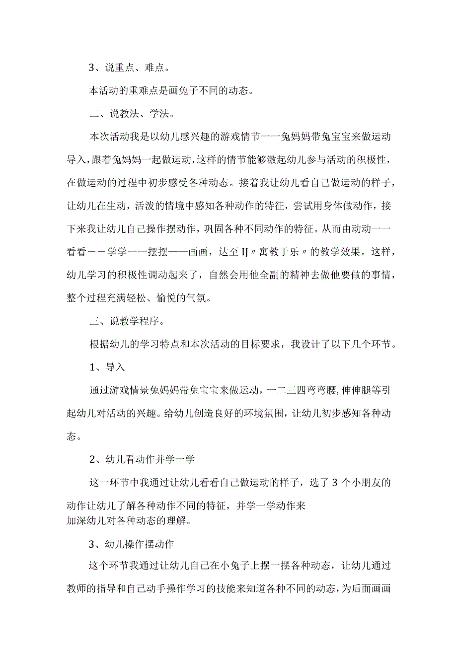 推荐说课稿模板汇编五篇.docx_第2页