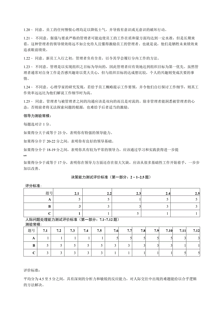 心理特征测评评价标准范文.docx_第3页