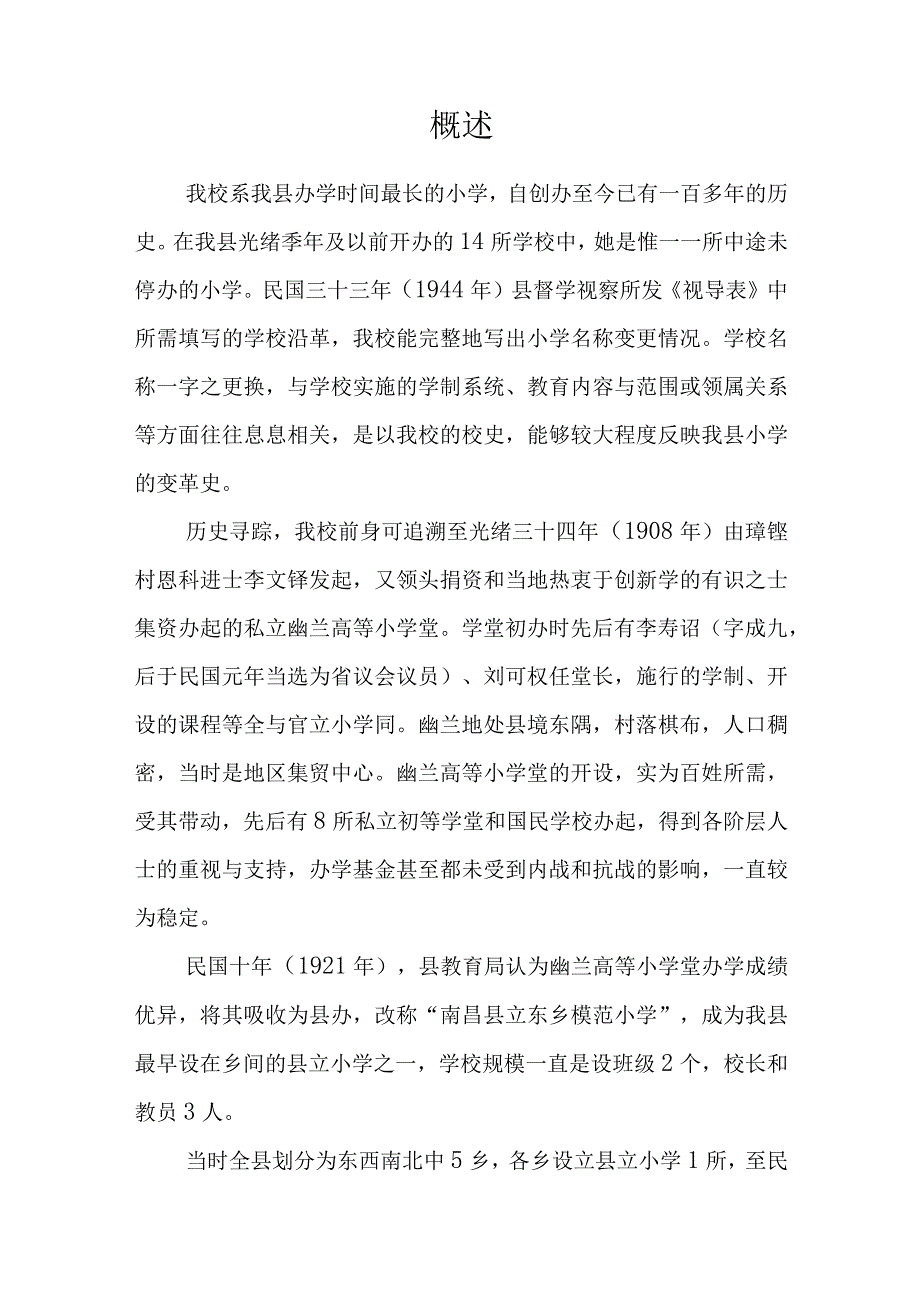 幽兰镇中心小学概述.docx_第1页