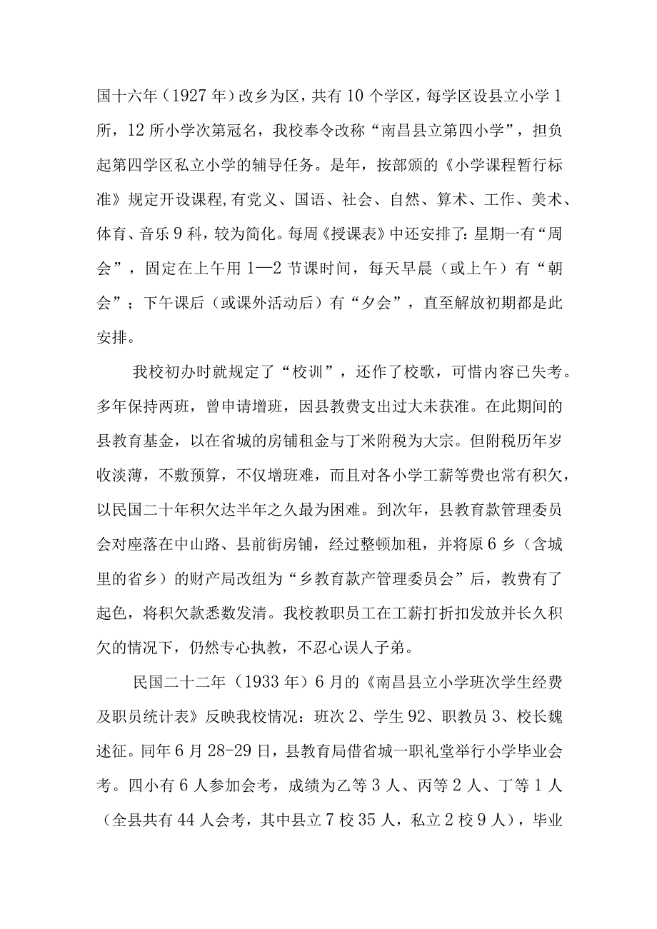 幽兰镇中心小学概述.docx_第2页