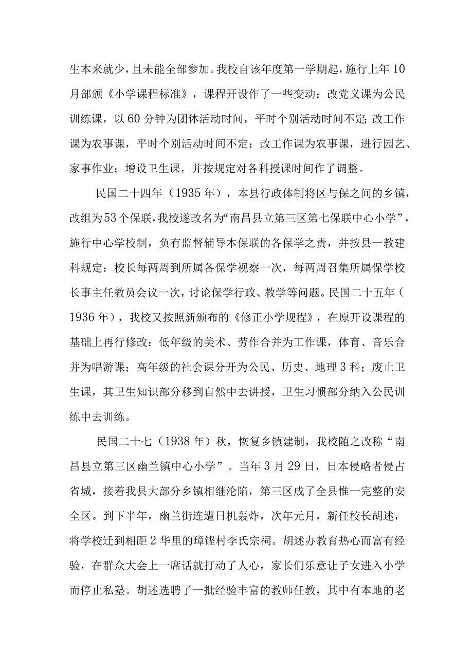 幽兰镇中心小学概述.docx_第3页