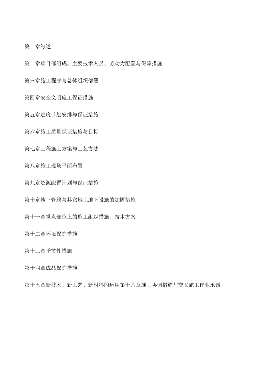 市政道路路基及排水施工方案.docx_第2页