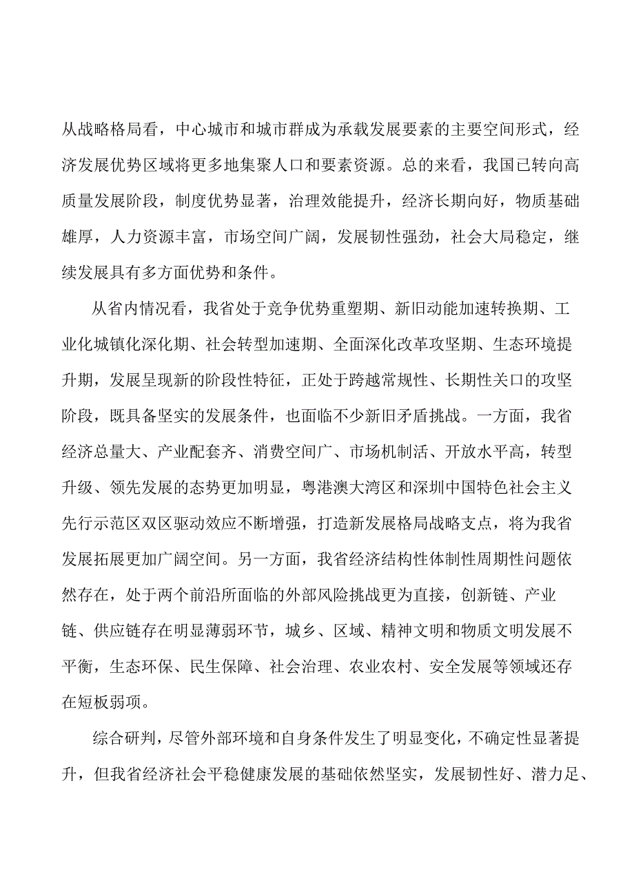 提升税收征管效能行动计划.docx_第2页