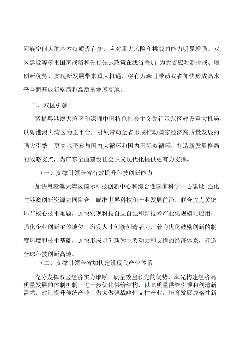 提升税收征管效能行动计划.docx_第3页