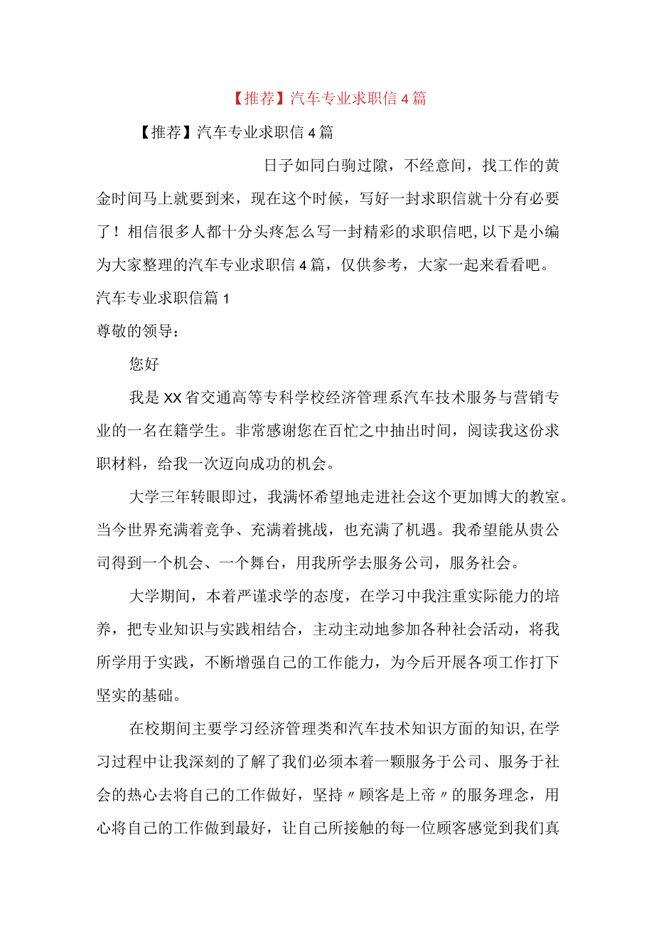 推荐汽车专业求职信4篇.docx_第1页