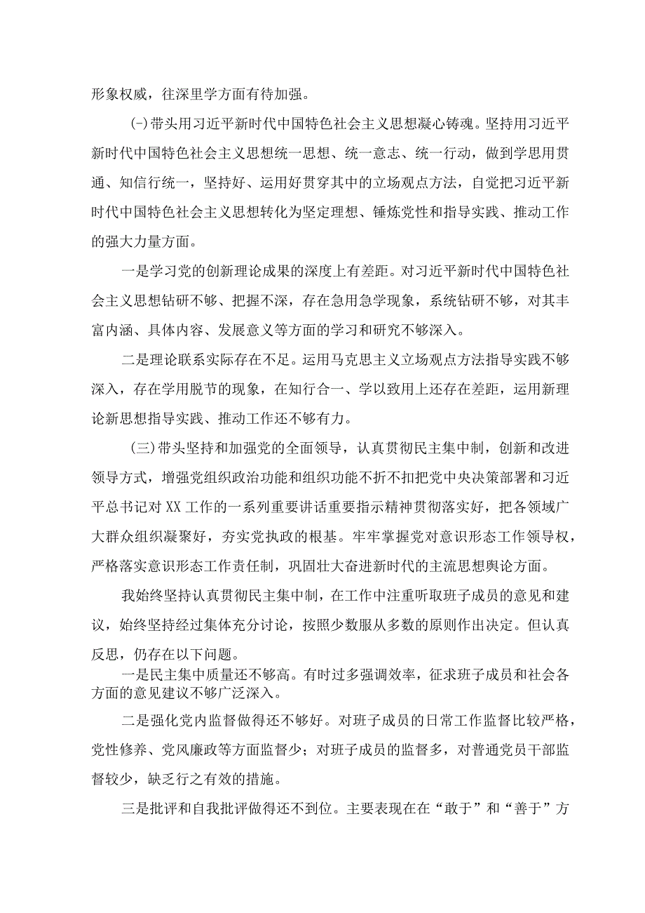 带头深刻领悟两个确立的决定性意义增强四个意识坚定四个自信做到两个维护党员领导干部2023年度六个带头专题民主生活.docx_第2页