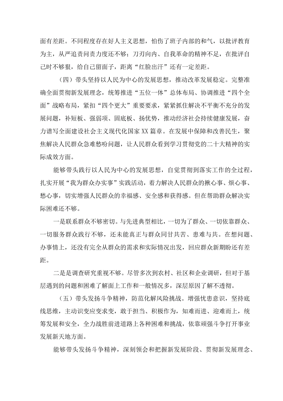 带头深刻领悟两个确立的决定性意义增强四个意识坚定四个自信做到两个维护党员领导干部2023年度六个带头专题民主生活.docx_第3页