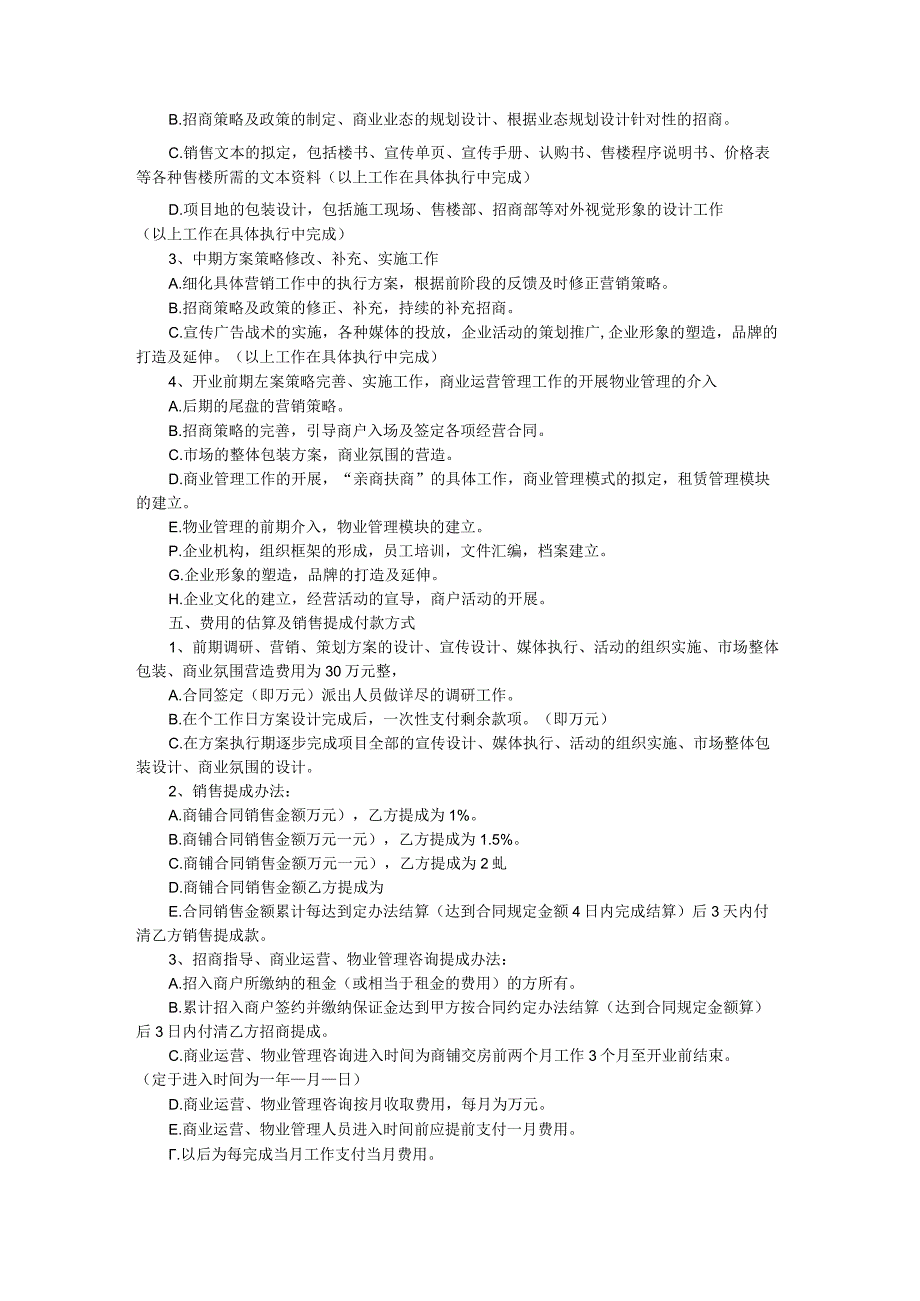 房地产项目销售合同范文.docx_第2页