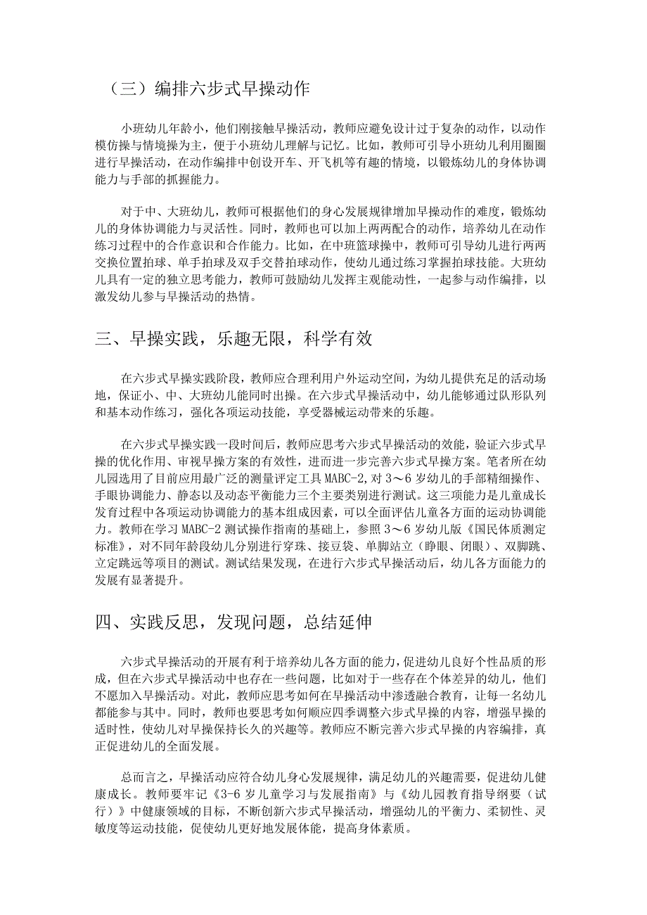 幼儿园六步式早操的编排与实践.docx_第3页