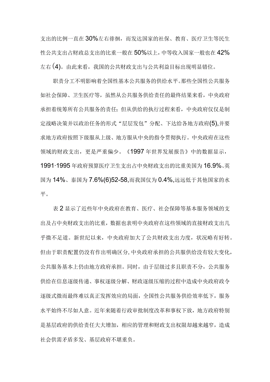 政府公共服务供给的困境与解决之道.docx_第3页