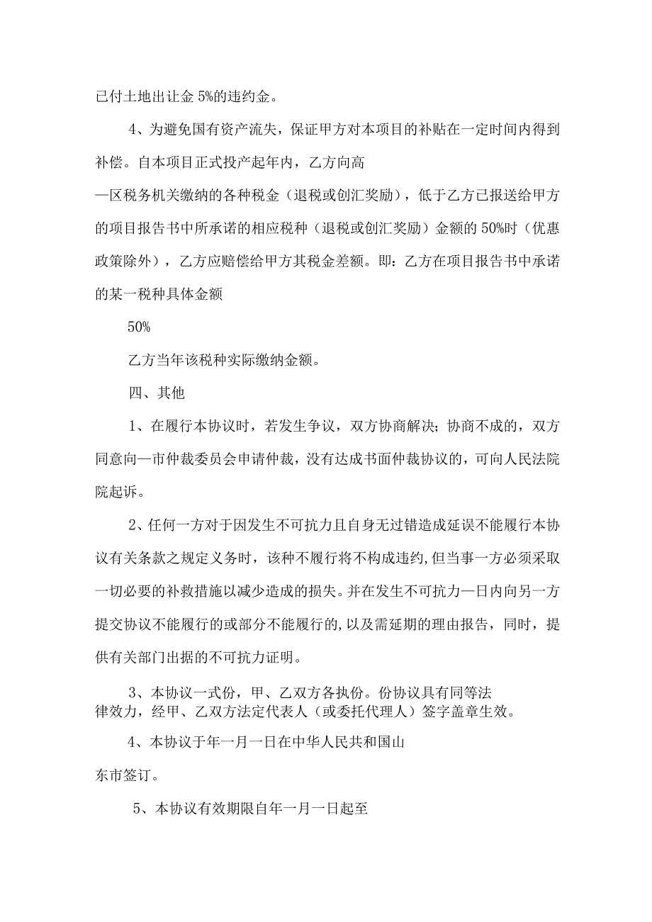 推荐工程合同5篇.docx_第3页