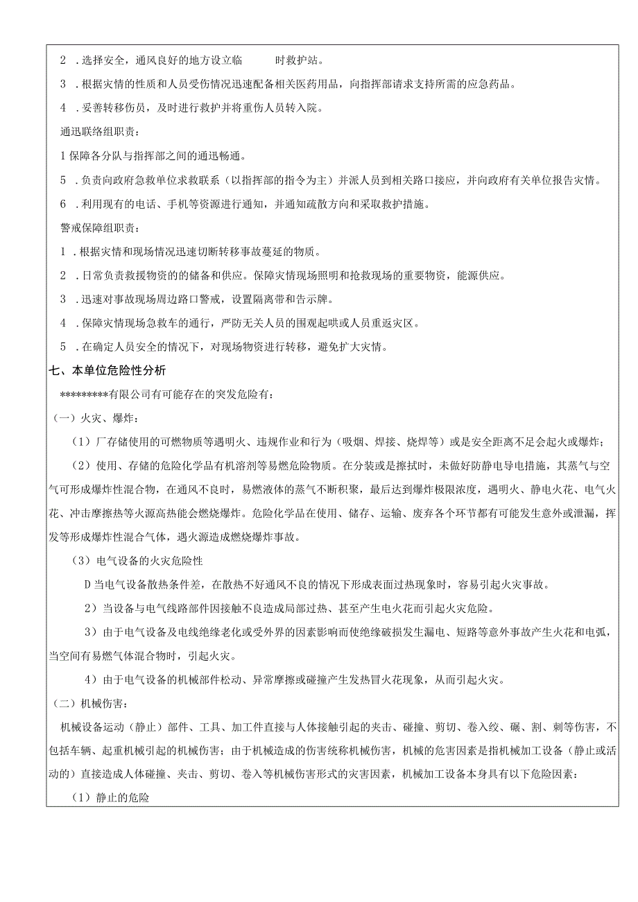 应急管理制度实用版.docx_第2页