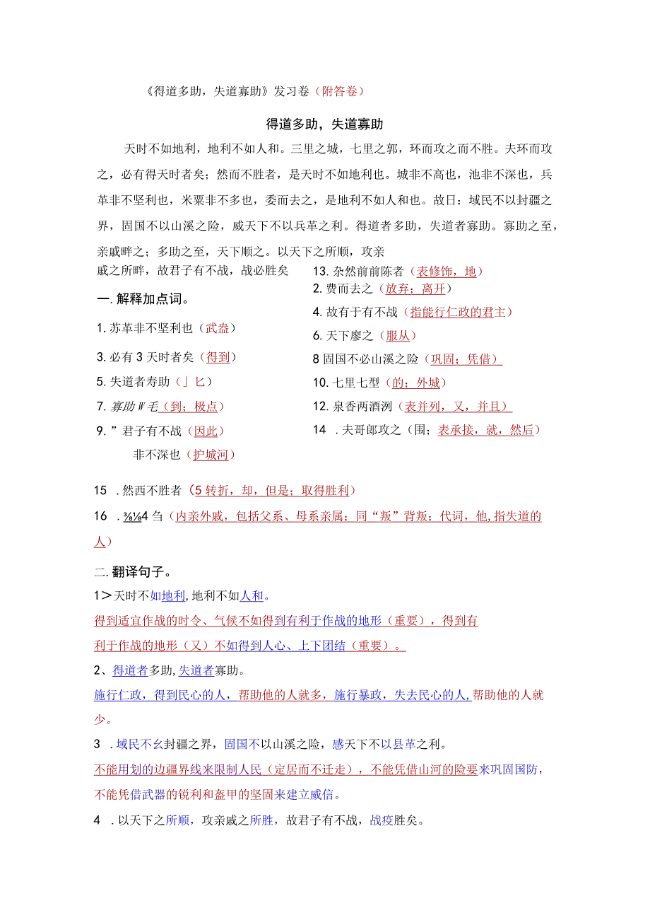 得道多助失道寡助复习卷附答案.docx_第1页