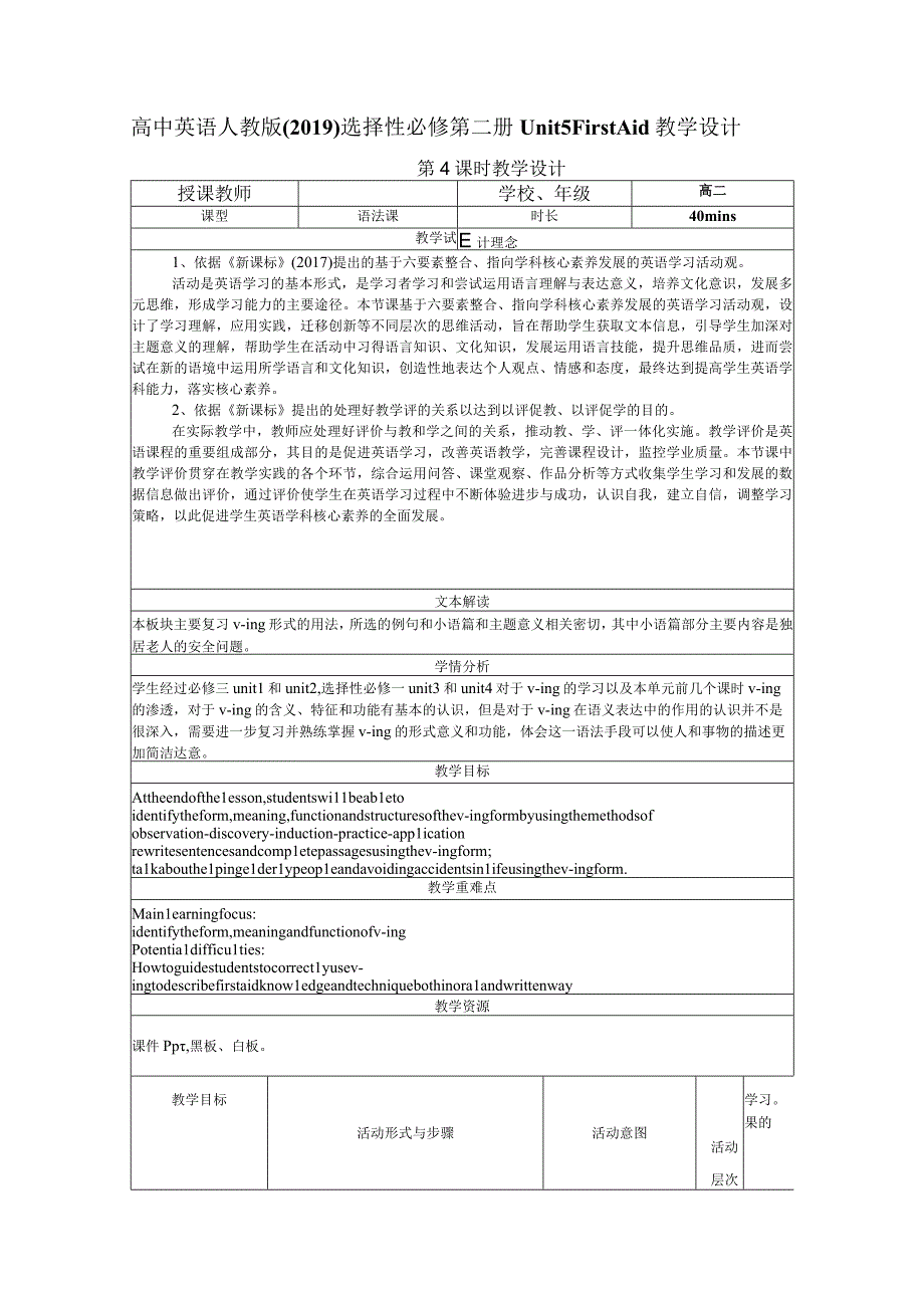 教案Unit+5Discover+Useful+Structures人教版(2019)选择性必修第二册单元整体教学设计.docx_第1页