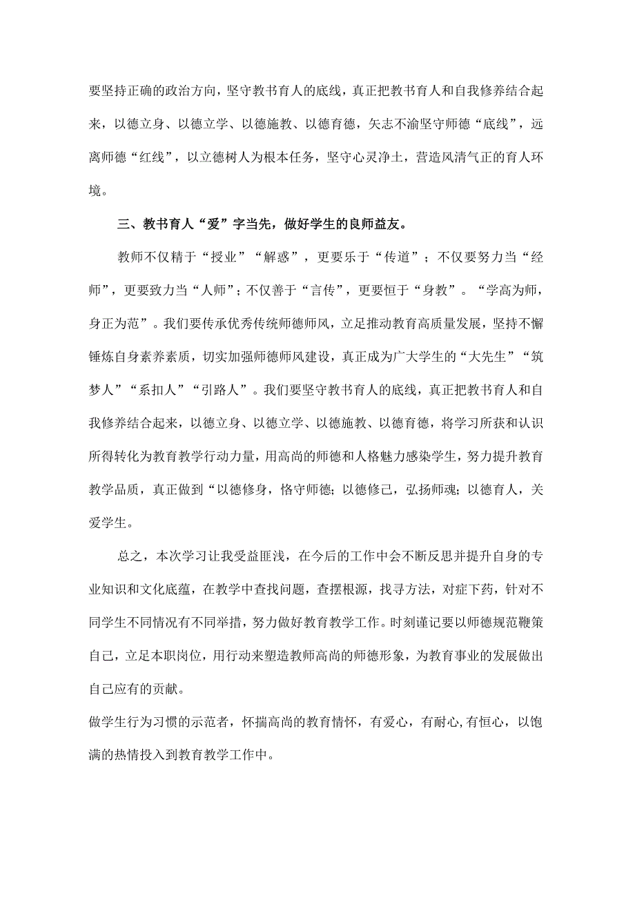 师德师风学习心得体会.docx_第2页