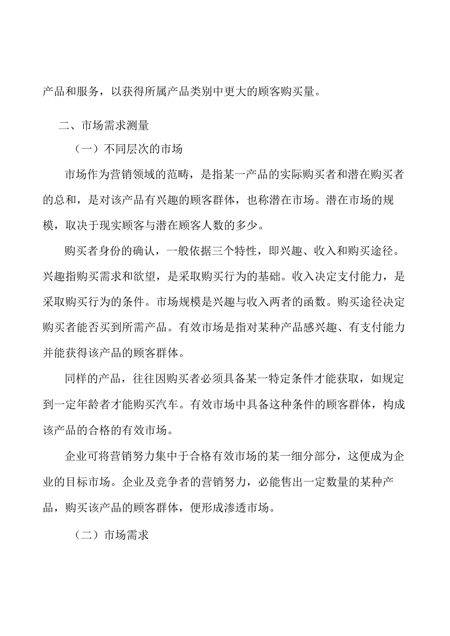 数字化应用场景示范工程项目环境分析.docx_第2页