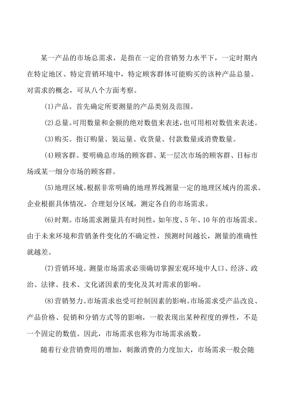 数字化应用场景示范工程项目环境分析.docx_第3页