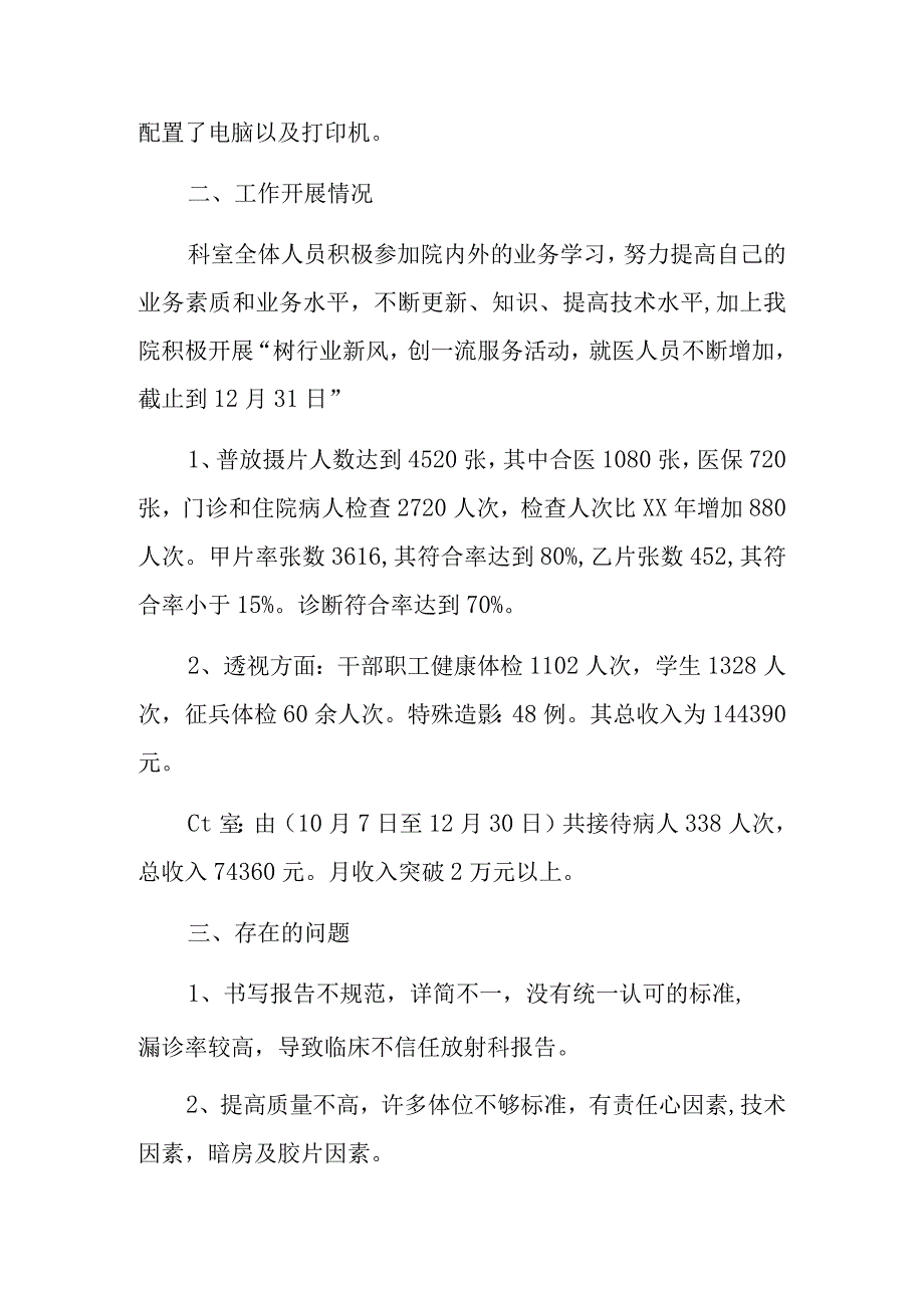 放射科个人工作总结十四篇.docx_第2页