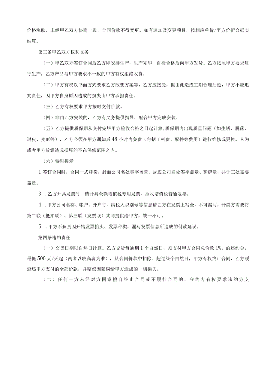 文明城市主题景观广告小品雕塑项目制作协议.docx_第2页